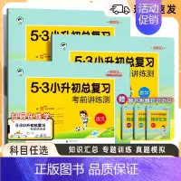英语[2024新版] 小学升初中 [正版]2024版5.3小升初总复习考前讲练测语文数学英语通用版小学升初中总复习练习册