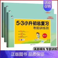 英语❤️[2023旧版] 小学升初中 [正版]旧版清仓2023版5.3小升初总复习考前讲练测语文数学英语全国通用版五三小