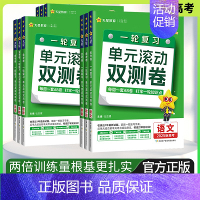 一轮复习❤️单元滚动双测卷 英语[新高考版] [正版]2025版高考一轮复习金考卷单元滚动双测卷语文数学英语物理化学生物
