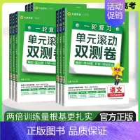 一轮复习❤️单元滚动双测卷 政治[新高考版] [正版]2025版高考一轮复习金考卷单元滚动双测卷语文数学英语物理化学生物