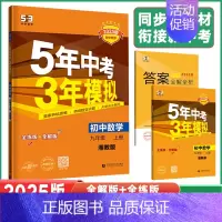 数学湘教版 九年级上 [正版]2025新版5年中考3年模拟九年级上册数学湘教版五年中考三年模拟初中三年级上学期数学课堂同