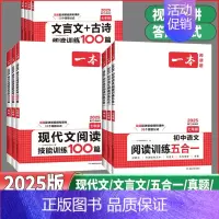 =======《七年级》======= [正版]2025版一本初中语文阅读训练五合一七年级八年级九年级中考现代文古诗词文