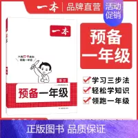 语文❤️幼小衔接 [正版]2024暑假预备一年级语文数学全国通用幼小衔接幼升小同步训练幼儿园升小学语文数学英语基础知识音