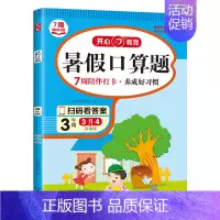 暑假❤️口算题 三升四 [正版]开心暑假作业一二年级三四五六年级下册口算题卡应用题暑假阅读理解语文数学小学生专项思维训练