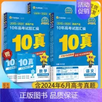 语文 全国通用 3年真题汇编 [正版]2025新高考金考卷10年高考真题金考卷高考真题卷十年高考真题汇编语文数学英语物理