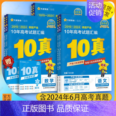 数学 全国通用 3年真题汇编 [正版]2025新高考金考卷10年高考真题金考卷高考真题卷十年高考真题汇编语文数学英语物理