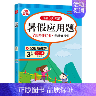 暑假❤️应用题 五升六 [正版]开心暑假作业一二年级三四五六年级下册口算题卡应用题暑假阅读理解语文数学小学生专项思维训练