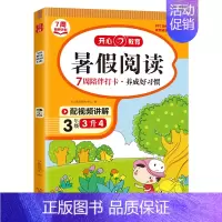 暑假❤️阅读 三升四 [正版]开心暑假作业一二年级三四五六年级下册口算题卡应用题暑假阅读理解语文数学小学生专项思维训练假