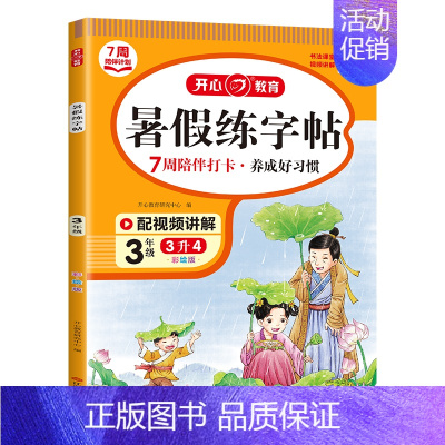 暑假❤️练字帖 二升三 [正版]开心暑假作业一二年级三四五六年级下册口算题卡应用题暑假阅读理解语文数学小学生专项思维训练