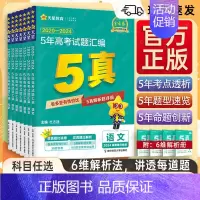 英语[全国通用] 10年高考真题 [正版]2025新版金考卷5年高考真题语文英语数学物理化学生物文综理综新高考全国卷五年