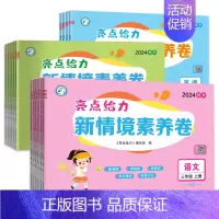 英语江苏译林版[情境素养卷] 五年级上 [正版]2024秋新版新情境素养卷小学一年级二三四五六年级上册语文数学英语全套人
