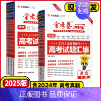 [第一期]金考卷❤️特快专递 语文 [正版]天星2025年金考卷特快专递第2期第二期新高三检测卷高考模拟试卷全套全国卷新