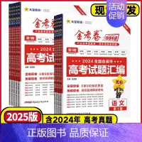 [第一期]金考卷❤️特快专递 语文 [正版]天星2025年金考卷特快专递第2期第二期新高三检测卷高考模拟试卷全套全国卷新
