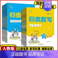 数学❤️归类计算(人教版) 一年级上 [正版]2024秋小学语文归类默写一年级二年级三年级四年级五年级六年级人教版积累默