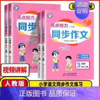 同步作文 四年级上 [正版]2024秋小学同步作文三年级四年级五六年级上册人教版小学语文同步作文书辅导大全满分精选范文素