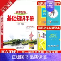 高中生物基础知识手册 高中通用 [正版]2025高中语文基础知识手册数学英语物理化学生物政治历史地理任选文言文议论文高一