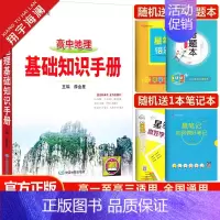 高中地理基础知识手册 高中通用 [正版]2025高中语文基础知识手册数学英语物理化学生物政治历史地理任选文言文议论文高一