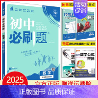 七年级上册数学 人教版 初中通用 [正版]2025初中七年级八年级九年级上册下册数学语文英语物理化学生物地理道德与法治历