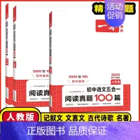 语文五合一❤️阅读真题100篇 七年级/初中一年级 [正版]2025版一本七年级八年级九年级中考初中语文五合一阅读真题训