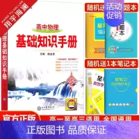 高中物理基础知识手册 高中通用 [正版]2025高中语文基础知识手册数学英语物理化学生物政治历史地理任选文言文议论文高一