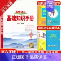 高中政治基础知识手册 高中通用 [正版]2025高中语文基础知识手册数学英语物理化学生物政治历史地理任选文言文议论文高一