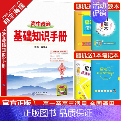 高中政治基础知识手册 高中通用 [正版]2025高中语文基础知识手册数学英语物理化学生物政治历史地理任选文言文议论文高一