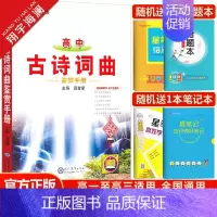 高中古诗词曲鉴赏手册 高中通用 [正版]2025高中语文基础知识手册数学英语物理化学生物政治历史地理任选文言文议论文高一