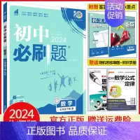 七年级下册数学 北师版 初中通用 [正版]2025初中七年级八年级九年级上册下册数学语文英语物理化学生物地理道德与法治历