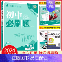 七年级下册生物 人教版 初中通用 [正版]2025初中七年级八年级九年级上册下册数学语文英语物理化学生物地理道德与法治历