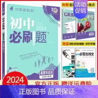 七年级下册道德与法治 人教版 初中通用 [正版]2025初中七年级八年级九年级上册下册数学语文英语物理化学生物地理道德与
