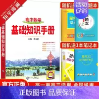 高中数学基础知识手册 高中通用 [正版]2025高中语文基础知识手册数学英语物理化学生物政治历史地理任选文言文议论文高一