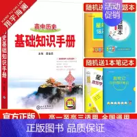 高中历史基础知识手册 高中通用 [正版]2025高中语文基础知识手册数学英语物理化学生物政治历史地理任选文言文议论文高一