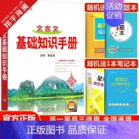 高中文言文基础知识手册 高中通用 [正版]2025高中语文基础知识手册数学英语物理化学生物政治历史地理任选文言文议论文高