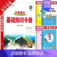 小学基础知识手册[语文] 小学通用 [正版]2025新版小学基础知识手册语文数学英语全套任选一二三四五六年级作文公式定律