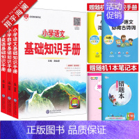 小学基础知识手册[语文+数学+英语] 小学通用 [正版]2025新版小学基础知识手册语文数学英语全套任选一二三四五六年级