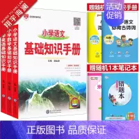 小学基础知识手册[语文+数学+英语] 小学通用 [正版]2025新版小学基础知识手册语文数学英语全套任选一二三四五六年级