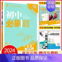 七年级下册地理 人教版 初中通用 [正版]2025初中七年级八年级九年级上册下册数学语文英语物理化学生物地理道德与法治历