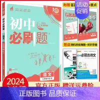 七年级下册语文 人教版(天津专用) 初中通用 [正版]2025初中七年级八年级九年级上册下册数学语文英语物理化学生物地理