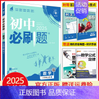 八年级上册数学 人教版 初中通用 [正版]2025初中七年级八年级九年级上册下册数学语文英语物理化学生物地理道德与法治历