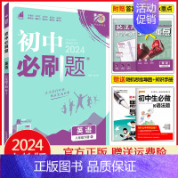 八年级下册英语 人教版 初中通用 [正版]2025初中七年级八年级九年级上册下册数学语文英语物理化学生物地理道德与法治历