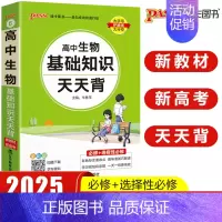 高中生物基础知识 高中通用 [正版]pass绿卡图书高中天天背语文数学物理化学生物政治历史地理古诗文文言文全解英语词汇语