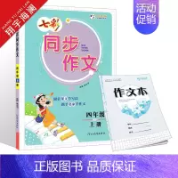 四年级上册 同步作文 小学通用 [正版]2024版七彩看图写话同步作文一年级二年级三四五六年级上册下册任选人教版小学生语