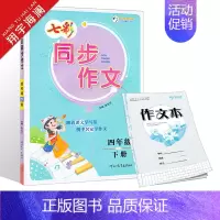 四年级下册 同步作文 小学通用 [正版]2024版七彩看图写话同步作文一年级二年级三四五六年级上册下册任选人教版小学生语