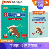 [学霸口算]二年级上册数学 北师版 小学通用 [正版]2024小学学霸默写口算一年级二年级三四五六年级上册下册语文数学人