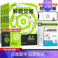 [一化儿 杰哥]化学-2025新版 新高考版 [正版]2025解题觉醒语文数学英语物理化学生物政治历史地理新高考真题高三