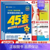 2025新版》新高考版》语数英3本 金考卷45套 [正版]金考卷45套2025新高考模拟试卷汇编语文数学英语物理化学生物