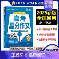 高考满分作文 金考卷45套 [正版]金考卷45套2025新高考模拟试卷汇编语文数学英语物理化学生物政治历史地理高中真题套