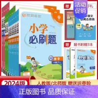 数学[人教版] 四年级下 [正版]2024新版小学一年级二年级三四五六年级上册下册语文数学英语全套同步训练题人教版北师大