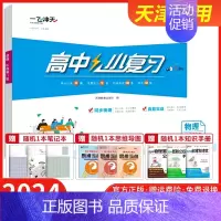 [物理]必修第二册 人教版 高中通用 [正版]2025小复习高中语文数学英语物理化学生物政治历史地理必修选择性必修第一1