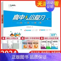 [化学]必修第二册 人教版 高中通用 [正版]2025小复习高中语文数学英语物理化学生物政治历史地理必修选择性必修第一1